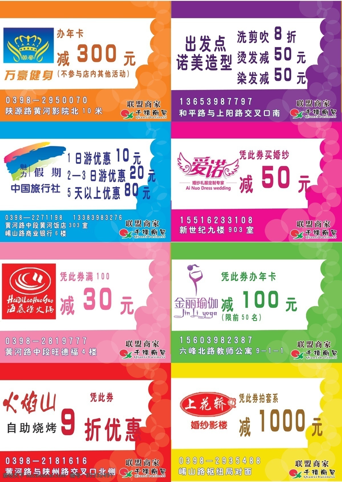 优惠券 抵用券 联盟商家 活动 折扣 万豪健身 中国旅行社 名片卡片 广告设计模板 源文件