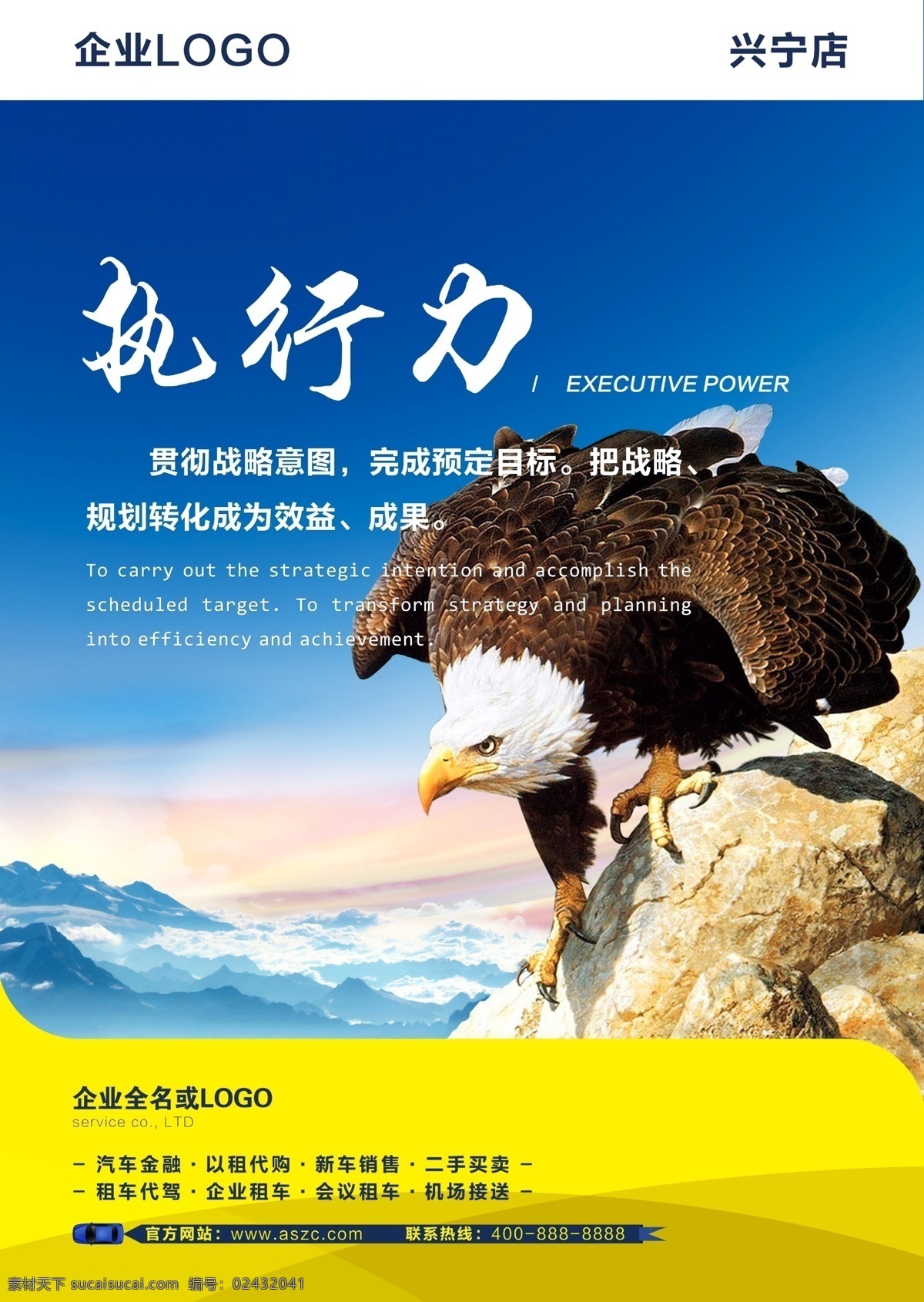 企业 文化 执行力 蓝色 海报 鹰 汽车 素材图片 企业文化 云山 高山 云层 模板