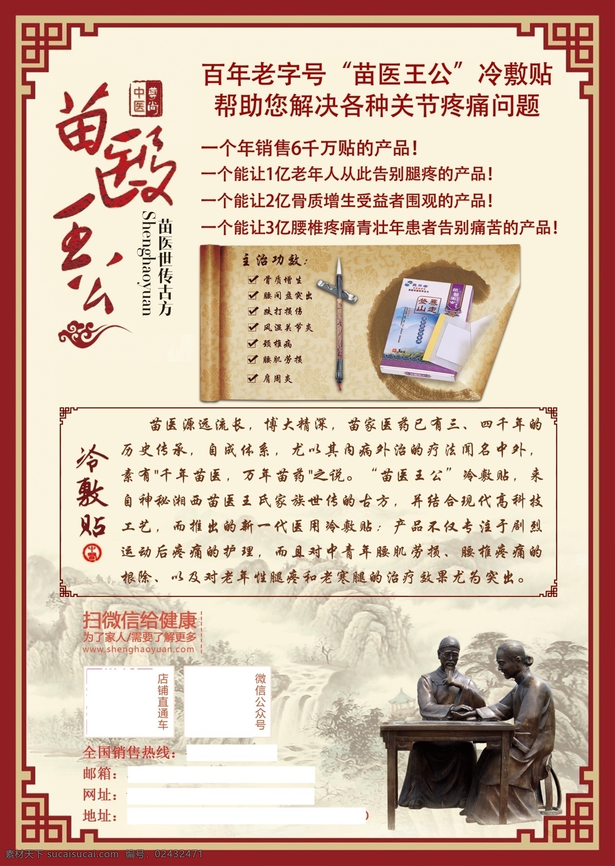 冷敷 贴膏药 宣传页 冷敷贴 膏药