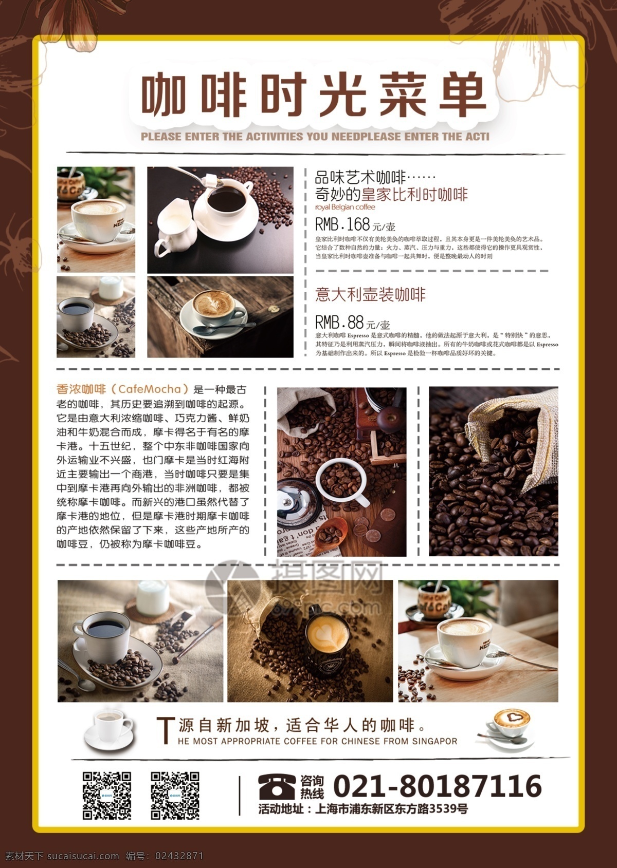 咖啡 时光 宣传单 咖啡店 美食 餐饮 下午茶