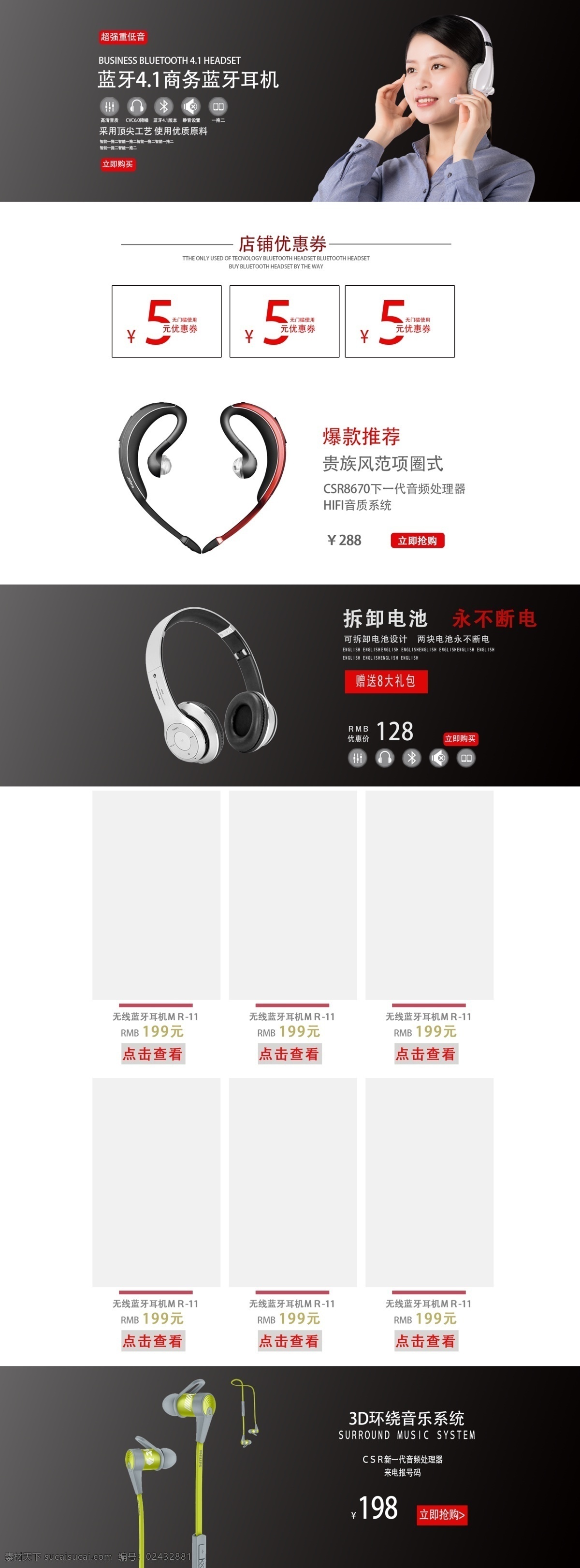 蓝牙耳机 天猫 淘宝 首页 模板 淘宝首页 天猫首页 电商淘宝 产品 商品 电商 耳机 便携 高性价 抢购 黑色 高端 高档