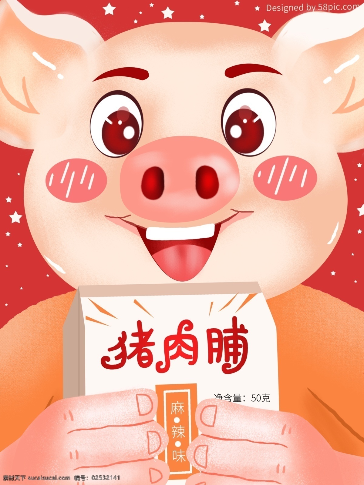 原创 卡通 猪 温暖 肉脯 包装 插画 猪肉脯 美味 卡通猪 零食 包装素材