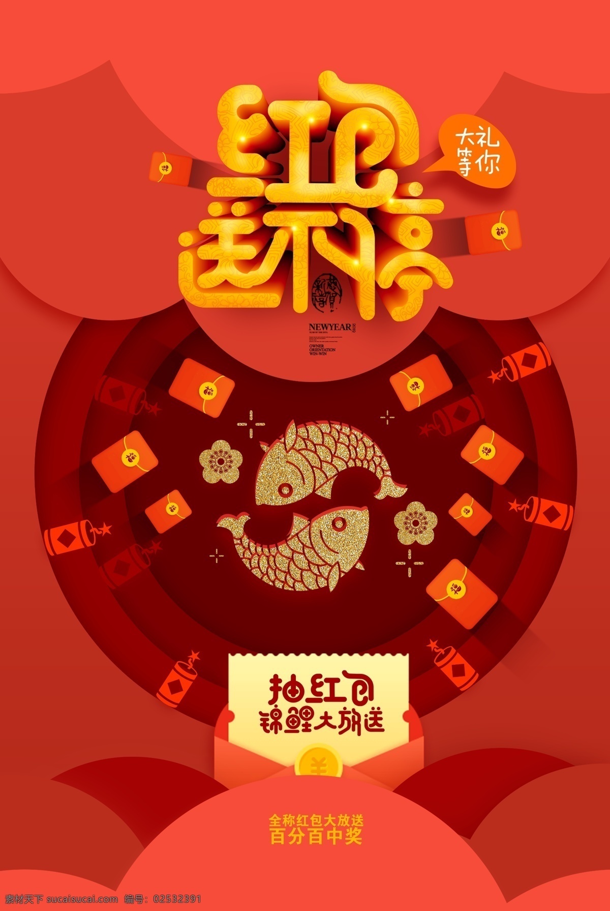 红包送不停 红包 抢红包海报 红包促销 好礼 送不停 领红包 抢红包 红包袋 大气 红包满天飞 红包设计 喜庆红包 贺岁红包 猴年红包设计 新年红包 压岁钱红包 红包模板 新年红包模板 开业红包 企业红包 年终红包 婚庆红包 微信红包 扫码红包 发红包 微信发红包 抢红包啦 微信领红包 网店红包 抽红包