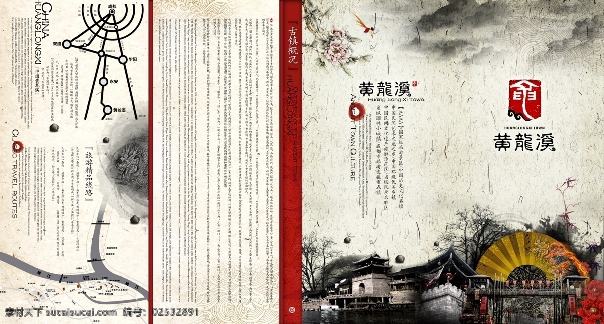 画册 封面 包装设计 古典画册 广告设计模板 画册封面 山 源文件 中国 风 竹 黄龙溪 其他画册封面