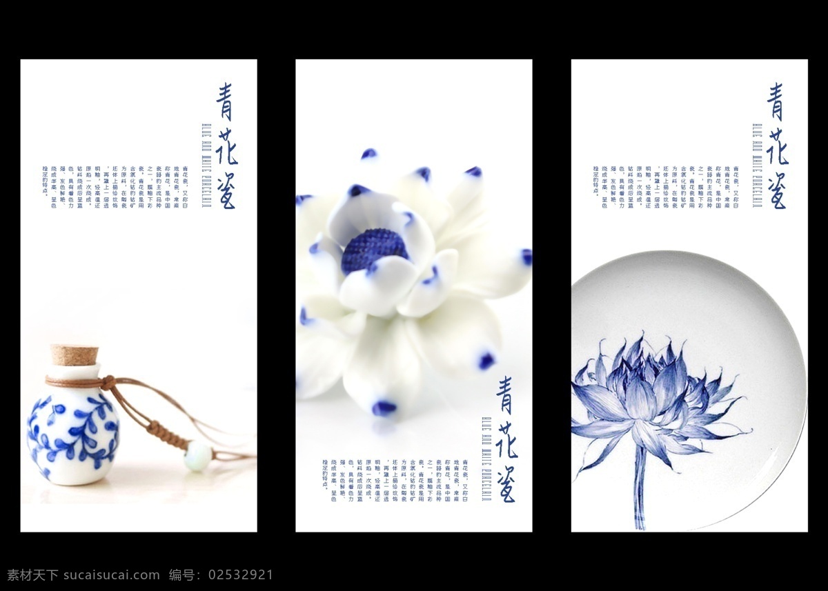 青花瓷展板 x展架 白色背景 背景 瓷器 荷花 花朵 蓝色 唯美青花瓷 展板 唯美 青花瓷 易拉宝 莲花 展板模板 其他展板设计