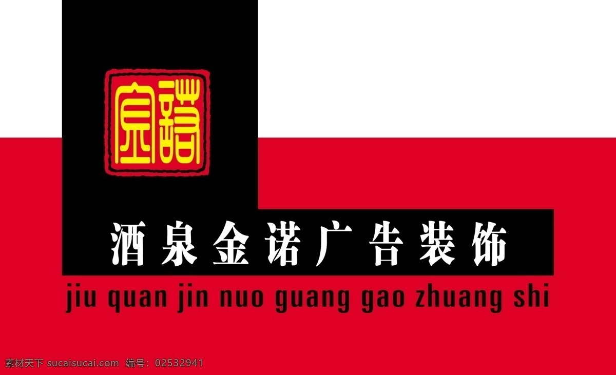 vi设计 标志设计 创意设计 广告公司 形象 墙 广告牌 广告设计模板 源文件 立体造型 金诺广告 矢量图