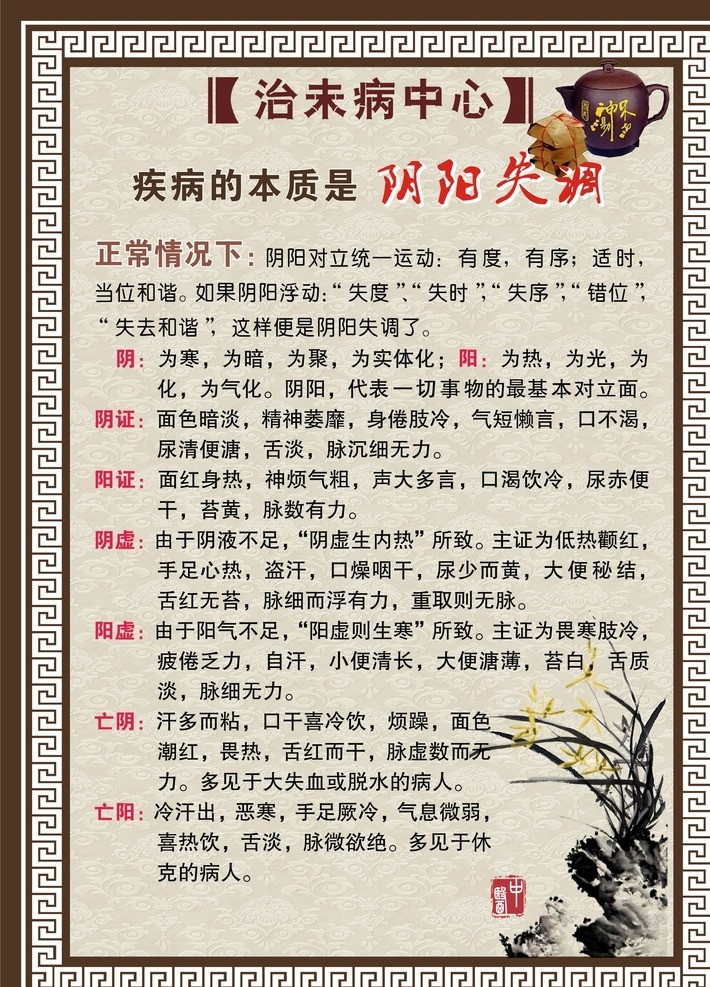 治未病 阴阳失调中医 阴阳失调 中医文化 中医药文化 版面 版式 画册 中医院 矢量素材 其他矢量 矢量