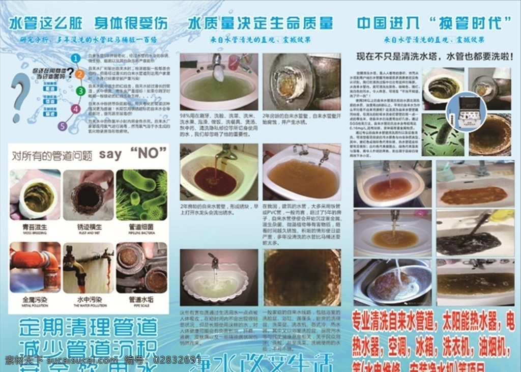 水质量海报 水 污水 水质量 水治理 水洁净