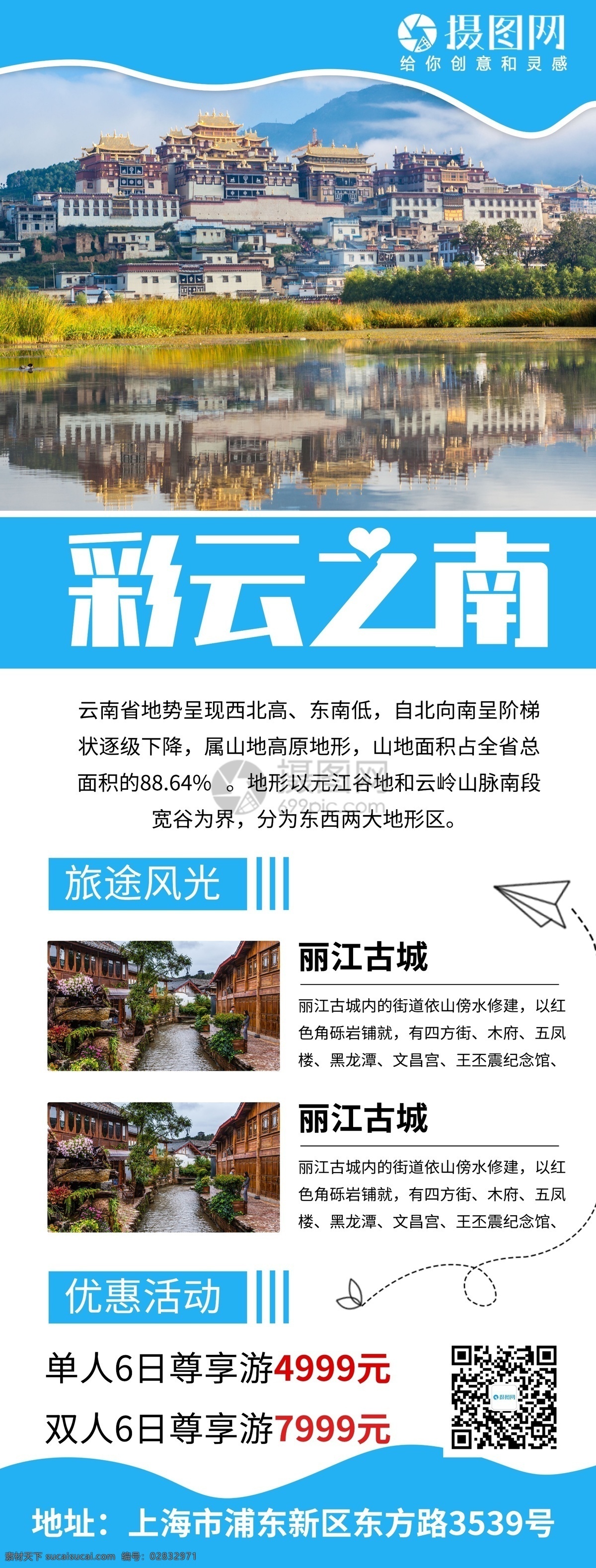 云南旅游 宣传 展架 云南 旅游 丽江 优惠 旅游展架 旅行 旅途 著名景点 景区 国内游 国外游 出境游 海岛游 旅行社 旅行团 跟团游 旅游易拉宝