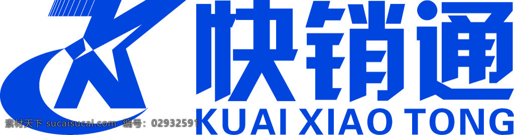 快 销 通 电商 logo 快销通 电子商务 白色