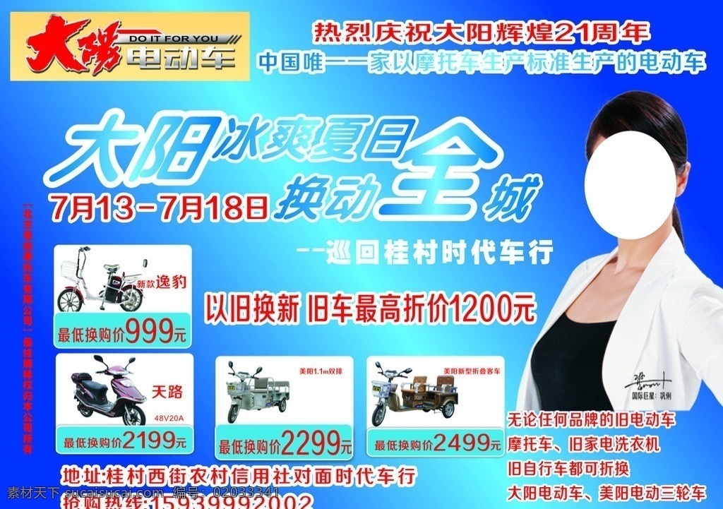 大阳 彩页 夏天 dm 清凉一夏 换动全城 dm宣传单 矢量
