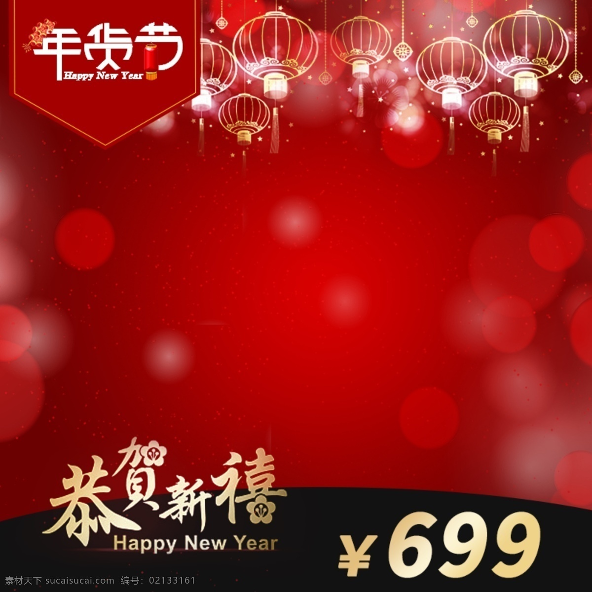 千 库 原创 年货 节 淘宝 主 图 千库原创 年货节 淘宝主图 红色 直通车图 喜庆 中国风 买一送一 促销 下单立减