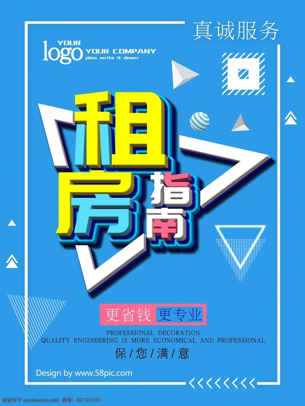 租房 海报 信息 租房海报 租房信息 租房找我们 出租房屋