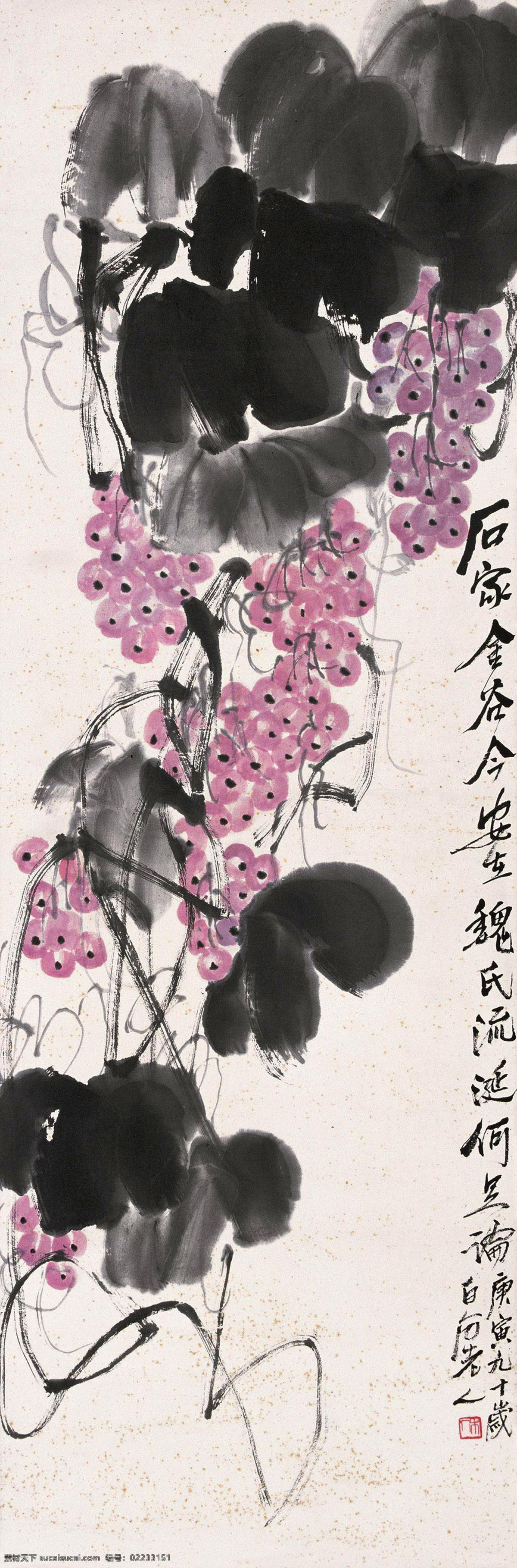 葡萄 国画 齐白石 藤蔓 吉祥 多子 绘画书法 文化艺术 五谷 果蔬