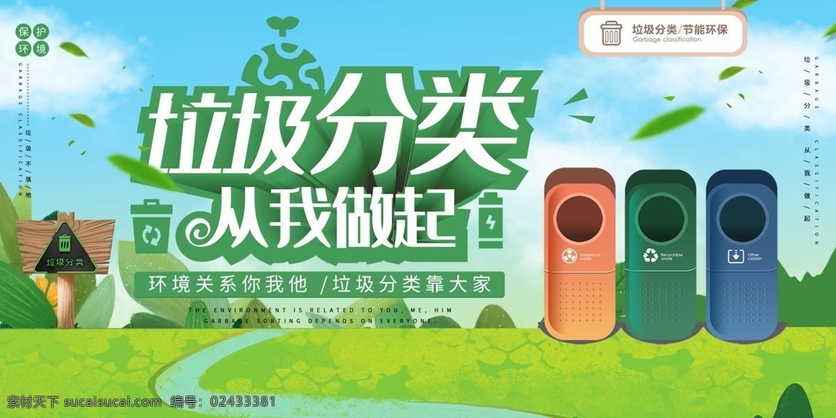 垃圾分类展板 垃圾分类标语 垃圾分类海报 垃圾分类图片 垃圾分类宣传 生活垃圾分类 可回收垃圾 城市垃圾分类 实施垃圾分类 环保展板 环保标语 回收垃圾 垃圾回收 垃圾清理 保护环境 全国卫生城市 创建文明城市 创建卫生城市 社区垃圾分类 社区卫生 城市垃圾管理 垃圾分类管理 请勿乱扔垃圾