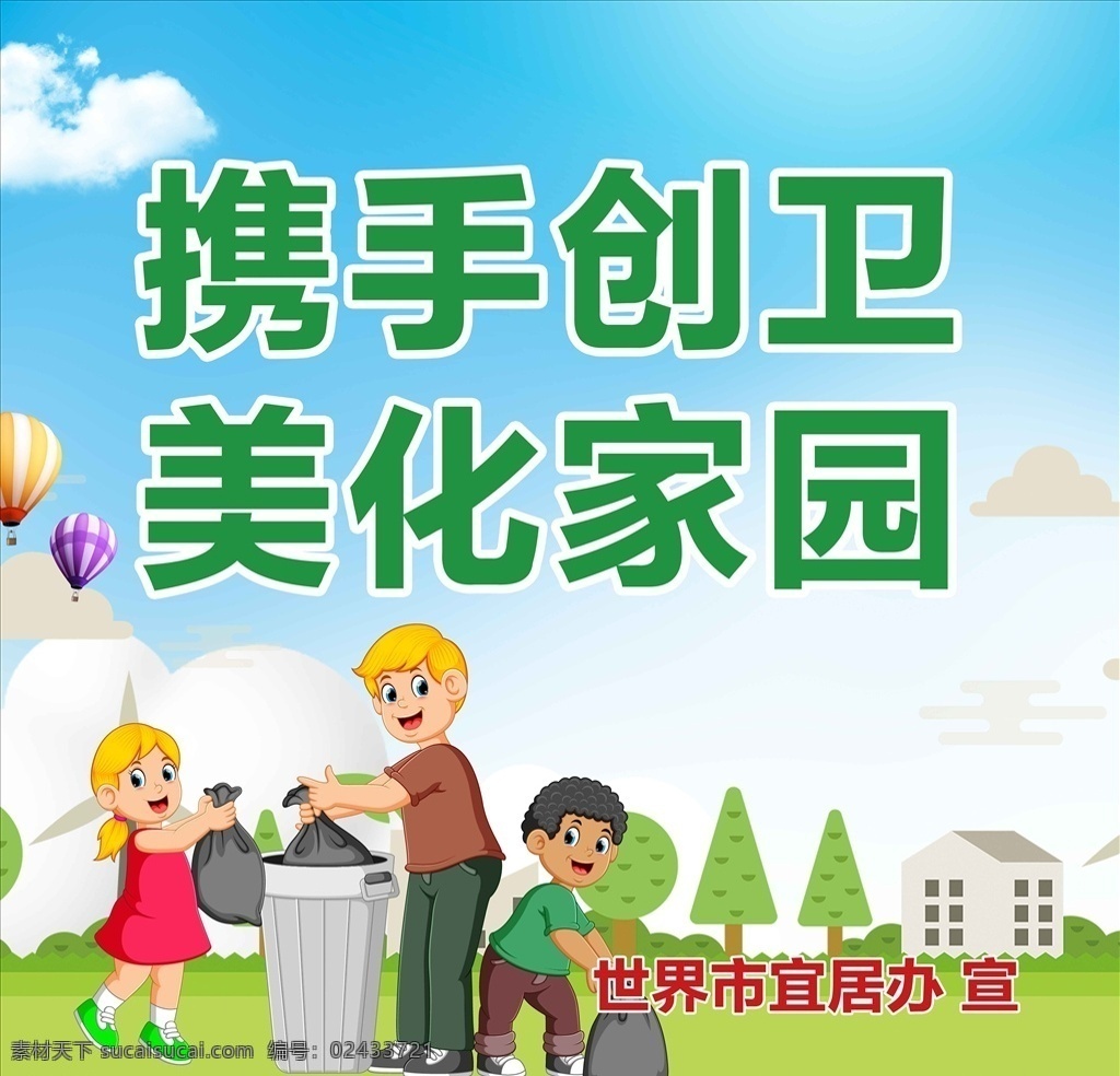 垃圾分类展板 垃圾分类指南 垃圾分类标语 垃圾分类海报 垃圾分类图片 垃圾分类宣传 生活垃圾分类 垃圾 城市垃圾分类 实施垃圾分类 环保展板 环保标语 回收垃圾 垃圾回收 垃圾清理 保护环境 垃圾分类知识 创建卫生城市 社区垃圾分类 垃圾分类活动 垃圾分类管理