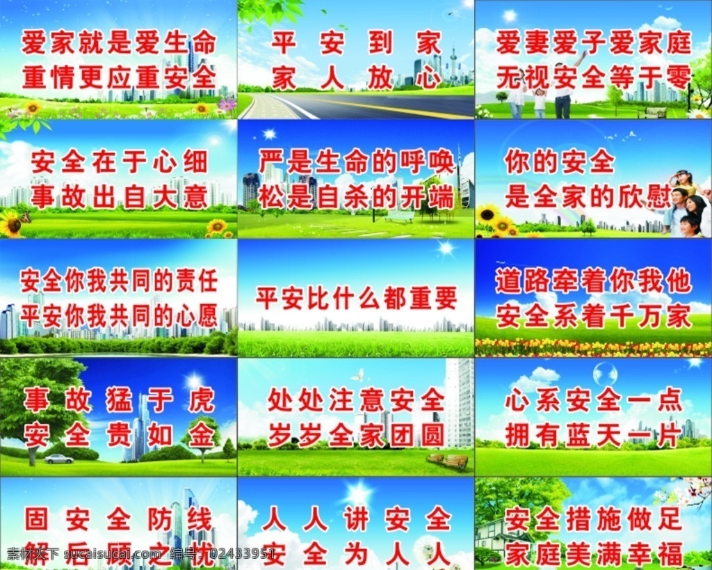 安全标语 工地 安全 围栏 标语 工地标语 围挡 安全围挡