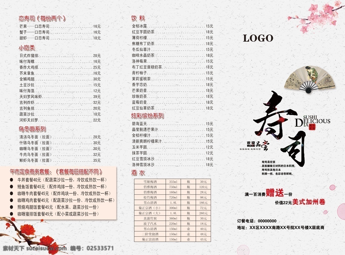 寿司折页 三文鱼 三文鱼展板 三文鱼展架 冰镇三文鱼 三文鱼沙拉 熏三文鱼 三文鱼海报 刺身展 日韩饮食文化 三文鱼广告 三文鱼团购 三文鱼寿司 挪威三文鱼 刺身 刺身海报 海鲜 三文鱼手卷 烤三文鱼 三文鱼高炮 三文鱼装饰画 三文鱼挂画 三文鱼画册 三文鱼灯箱 三文鱼折页 三文鱼宣传单 三文鱼不干胶 鱼仔