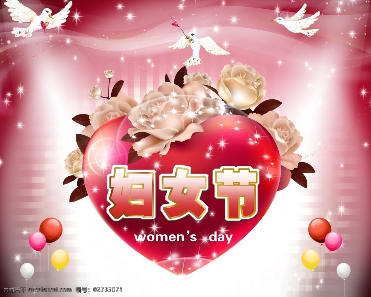 38妇女节 爱心 白鸽 妇女节 妇女节素材 花 花朵 妇女节模版 三八妇女节 气球 心 玫瑰 梦幻 炫彩 星光 节日素材 源文件 其他海报设计