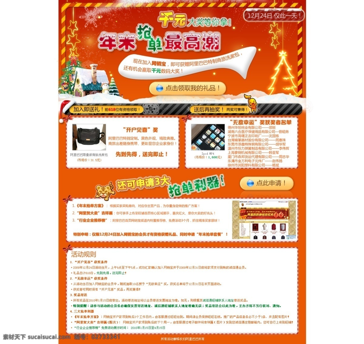ipod 阿里巴巴 房子 礼品 圣诞 圣诞树 网页模板 旺旺 月 圣诞节 模板下载 雪花 雪人 洗漱包 星星 中文模板 源文件 网页素材