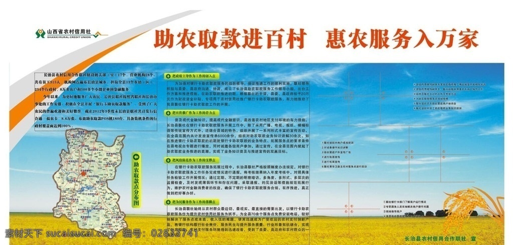 中国信合 助农取款 进百村 惠农服务 入万家 展板模板