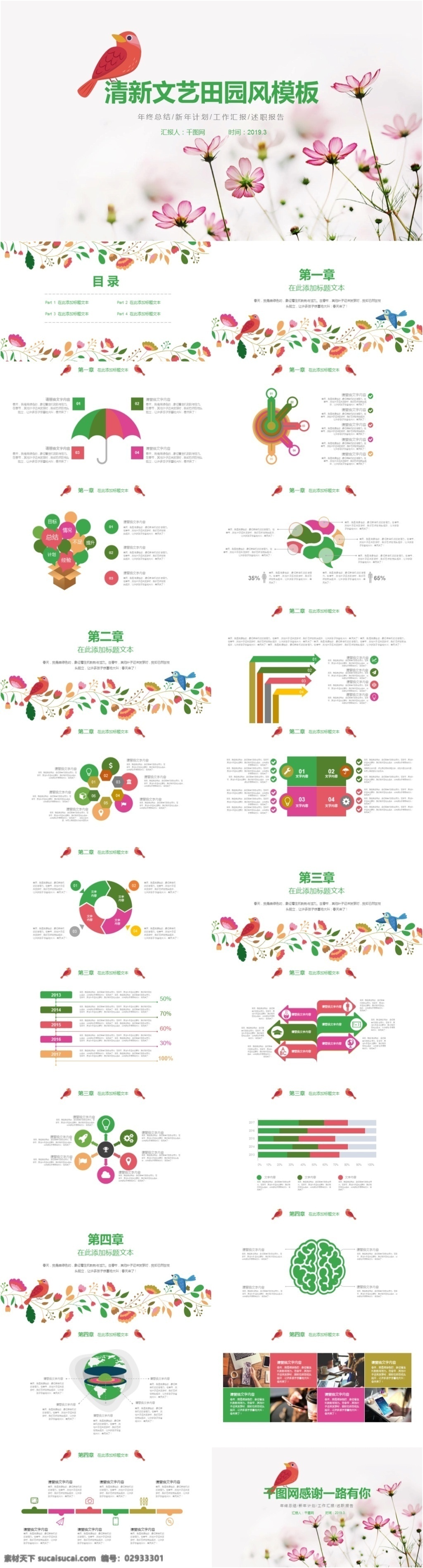 清新 文艺 田园 风 田园风 ppt模板 工作 通用 商务 简约 简单 小清新 大气 汇报总结 报告 计划书 花