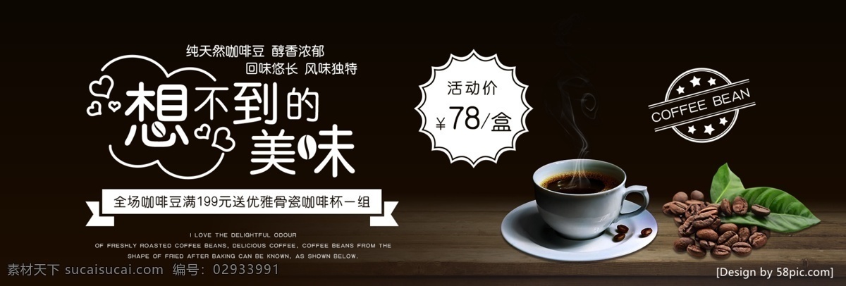 深色 简约 咖啡节 咖啡豆 电商 banner 美味 模板 促销 木板 美食