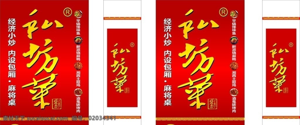 餐馆灯箱 红色 灯箱 餐馆 炒菜 酒店
