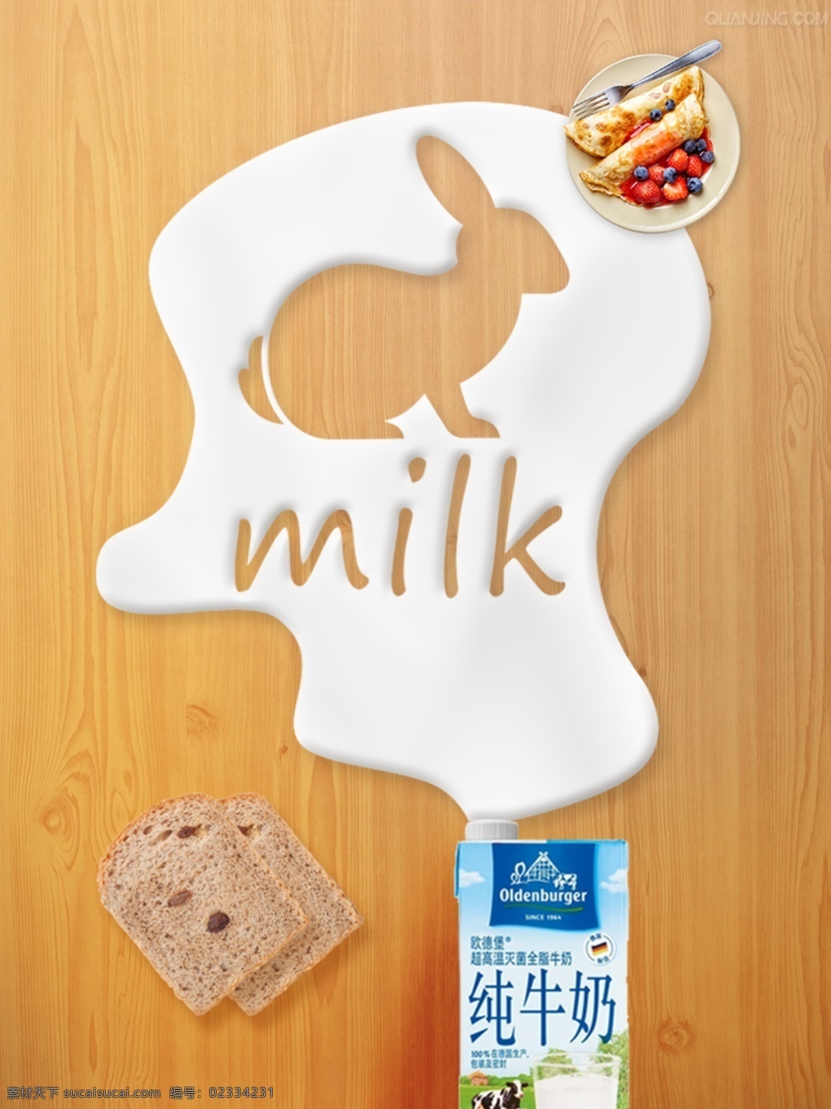 牛奶 印刷 喷绘 配 图 宣传海报 展架 白色 餐桌 促销 海报 简约 清新
