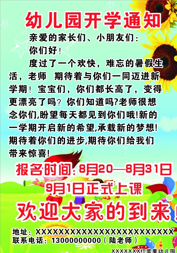 幼儿园 开学 通知 开学通知 卡通背景 蓝天 云朵 向日葵 冷色背景