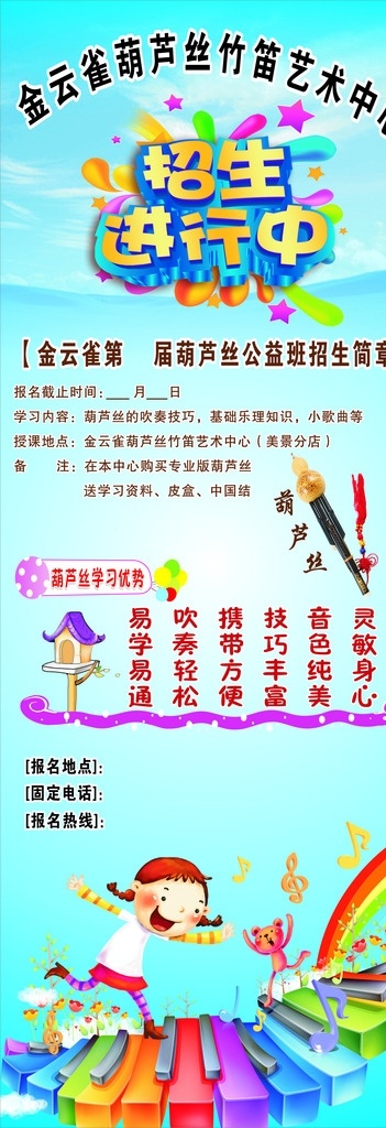 乐器展架 x架 古筝 古琴 竹笛 招生 招生进行中 可爱 动漫
