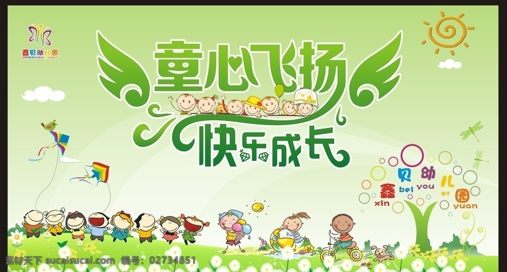 儿童节 舞台 背景 61 幕布 舞台背景 宣传海报 展板 童心 飞扬 快乐 成长 logo设计 矢量