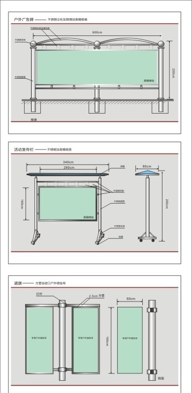 广告展示栏 广告栏 刀旗 道旗 报刊栏 矢量报栏 各类广告设计 矢量