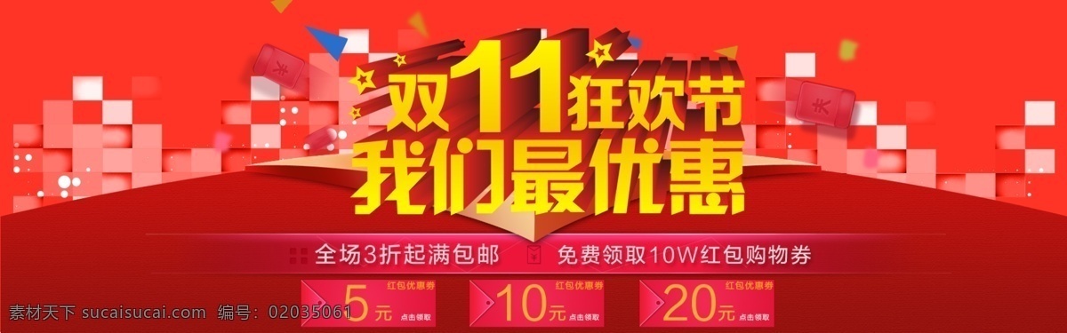 淘宝 双十 活动 宣传 图 促销 海报 2015 年 背景 模版 红色
