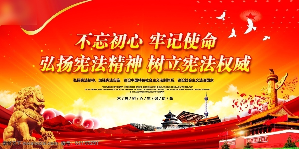 牢记使命 不忘初心展板 不忘初心背景 不忘初心宣传 不忘初心教育 党建背景