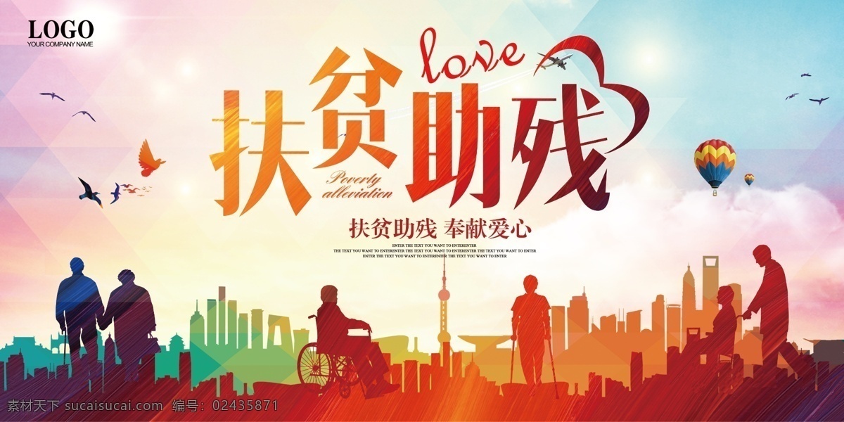 扶贫助残展板 全国助残日 残疾人日 世界残疾人日 残疾人公益 助残日海报 爱心 纸鹤 关爱残疾人 残疾人 盲聋哑 助残 残疾人活动 关注残疾人 特殊学校展板 盲聋哑学校 献爱心 助残日活动 助残日展板 残疾人展板 敬老院 残联海报 扶残助残 爱心助残 爱心慈善 慈善
