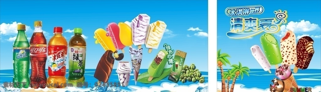 冰淇淋推车 夏天 可乐 雪碧 冰红茶 冰绿茶 巧乐兹 雪糕 冰棒 冰块 椰树 椰子树 绿豆冰 冰淇淋 甜筒 清凉 海边 沙滩 饮料 推车广告 蓝天 白云 美食
