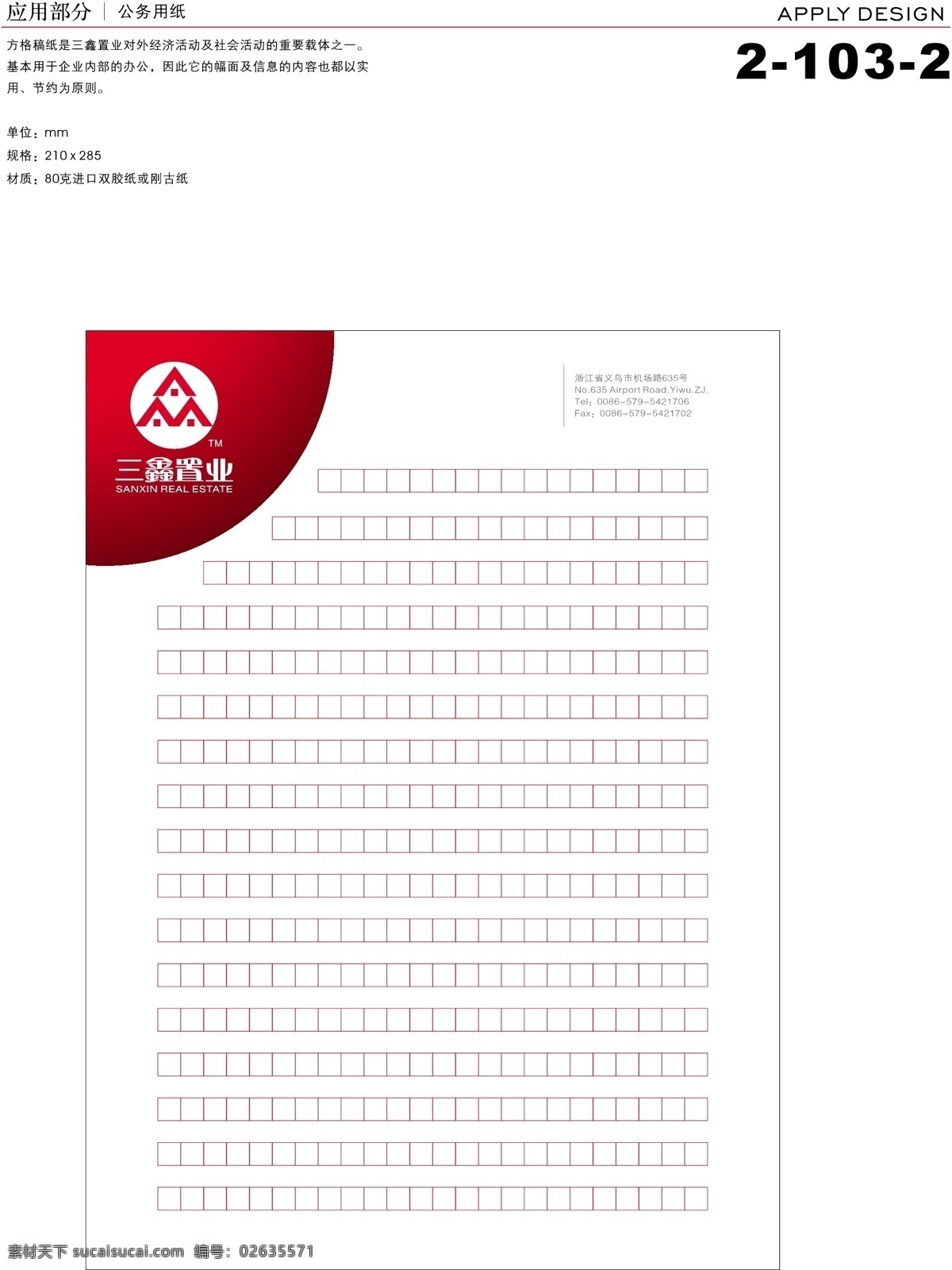 深圳 三鑫 置业 vi vi宝典 vi设计 办公用品 矢量 文件 应用1 海报 其他海报设计
