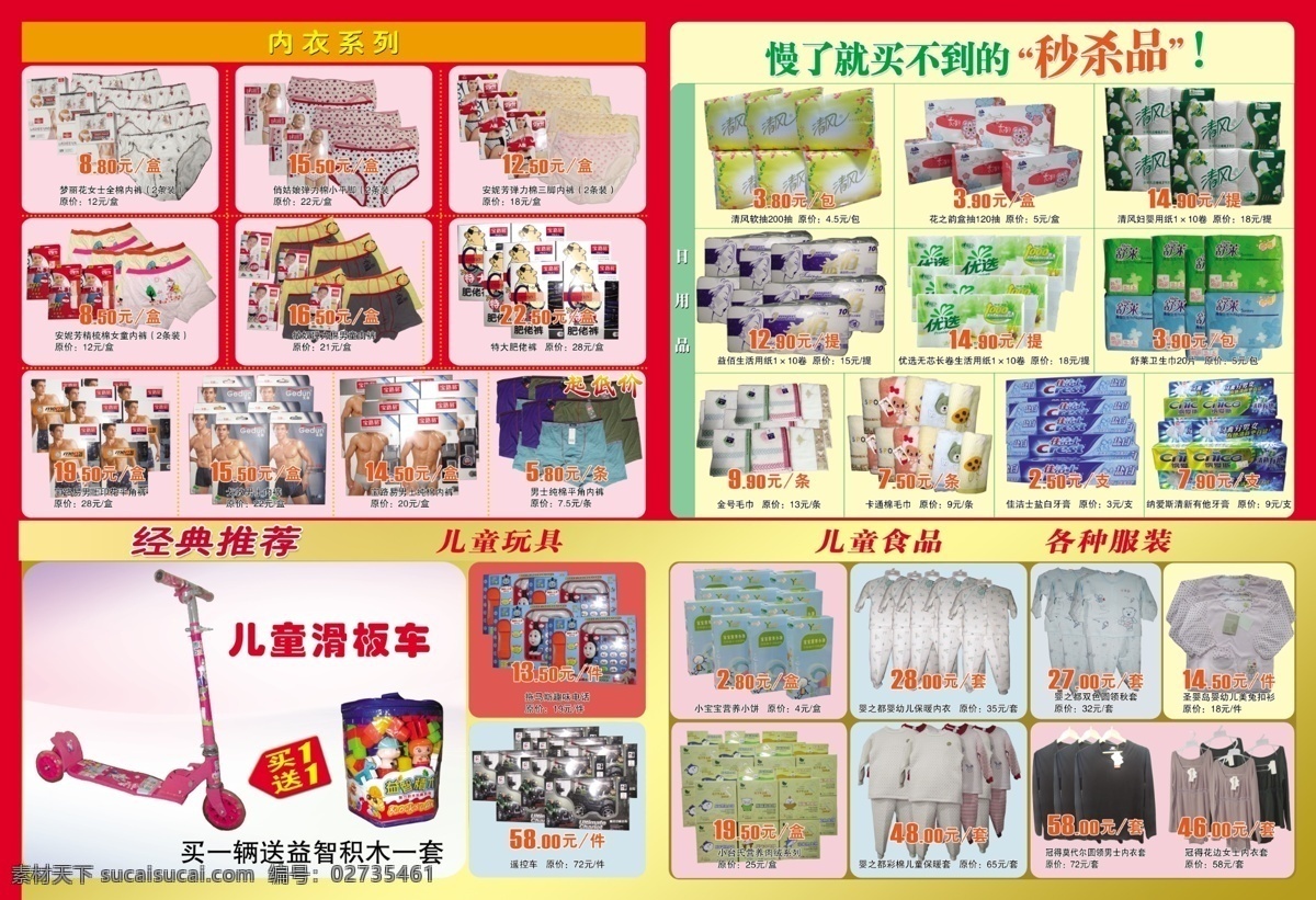 dm宣传单 彩页 儿童玩具 广告设计模板 积木 内衣 日用品 源文件 生活用品彩页 秒杀品 儿童食品 淘宝素材 其他淘宝素材