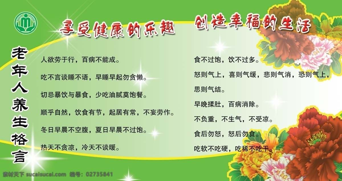 养生格言素材图片下载-素材编号02735841-素材天下图库