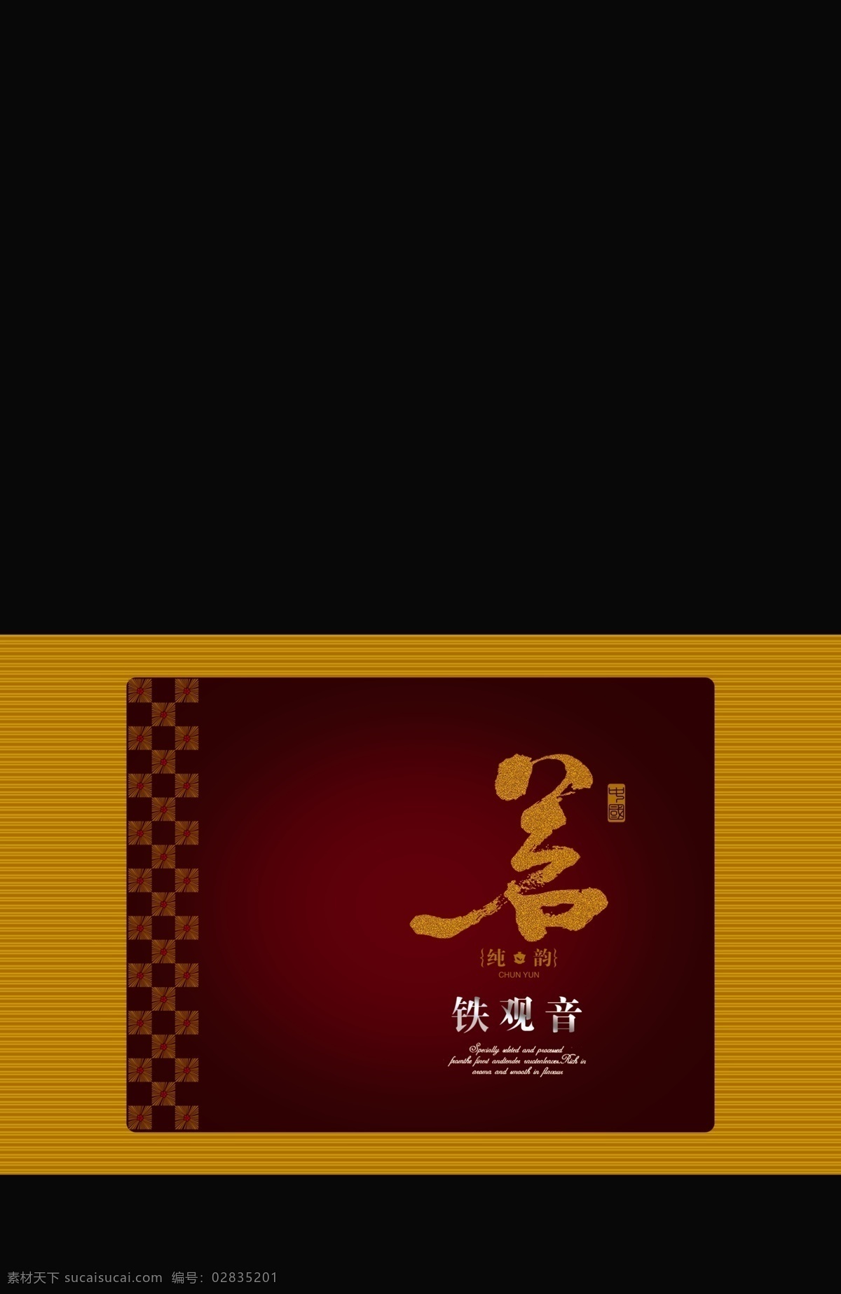 分层 包装 茶 茶业 茶叶 茶叶包装 茶叶礼盒 高档 模板下载 铁观音 茶礼 名茶 茗茶 尊贵 尊礼 豪华 原创 安溪茶 经典 圆罐 高罐 罐子 茶罐 茶叶罐 条盒 真空袋 茶魂 泡袋 金礼 茗香 月饼 源文件 psd源文件 餐饮素材