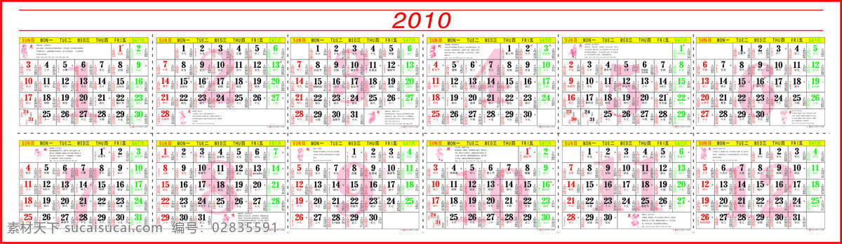 2010 年 日历 带 黄历 矢量 矢量图 其他矢量图