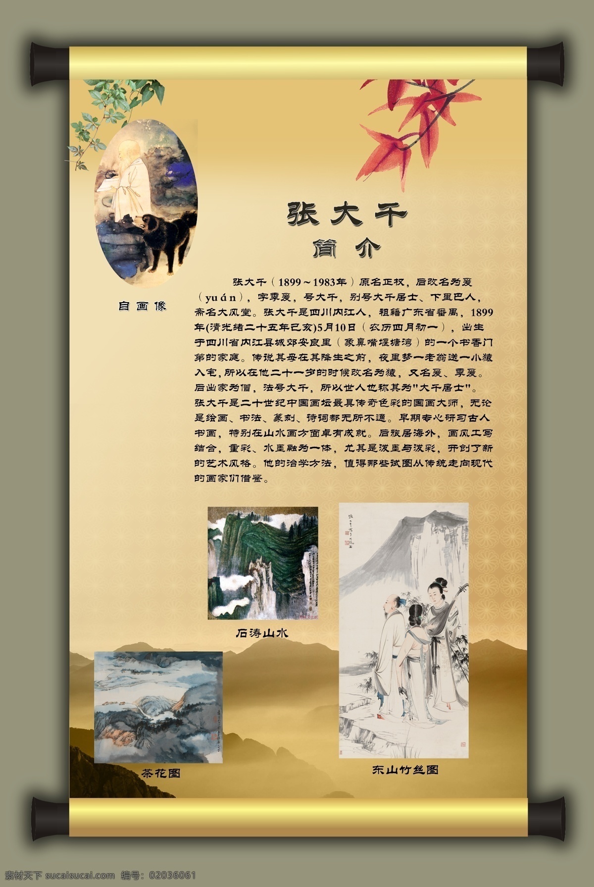 张大千 人物 介绍 展板 中国风 宣纸 红枫叶 山水 展板模板 广告设计模板 源文件