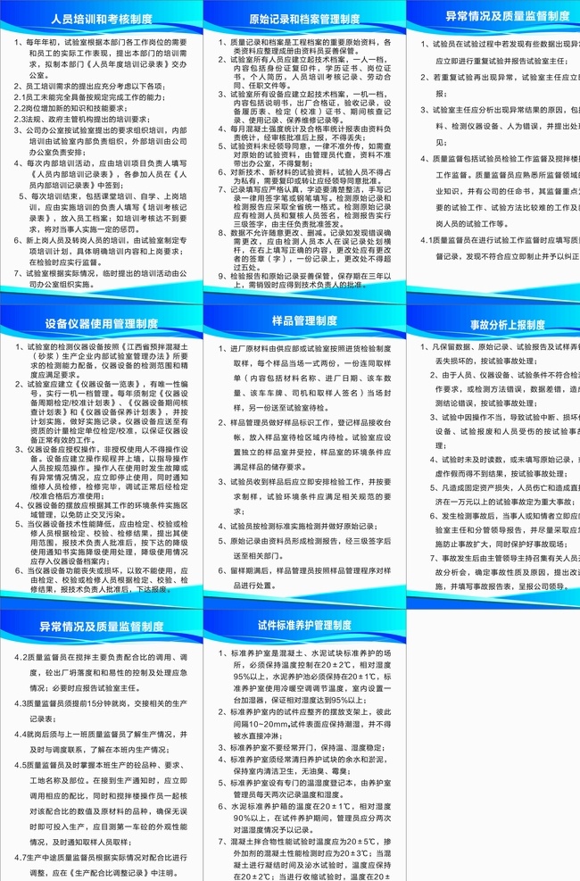 商砼制度牌 岗位责任 检验报告 混凝土销售 商砼 制度牌大全 混凝土制度 商砼制度 搅拌机制度 试验室制度 工作职责 岗位职责 操作规程 制度牌 异常情况处理 试件标准养护 事故分析 样品管理制度 人员培训考核