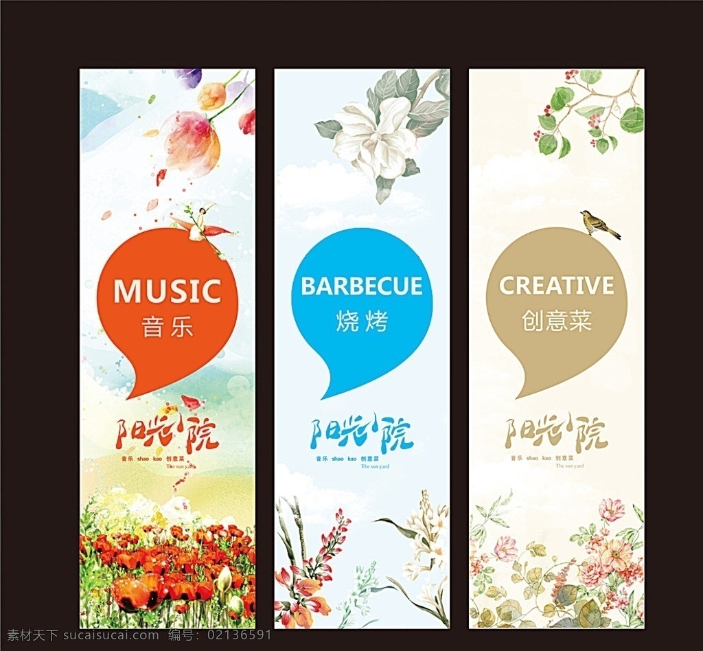 阳光 小院 创意 易拉宝 阳光小院 烧烤 音乐 创意菜 餐饮 美食 美食展板 美食展架 餐饮展板 餐饮展架 创意餐饮 创意展架 花 花卉 花朵 鲜花 对话框 餐饮广告 广告展板 手绘花卉 x展架 展架 展板 矢量 矢量展板 矢量展架 餐饮易拉宝 创意易拉宝 西餐 展板模板