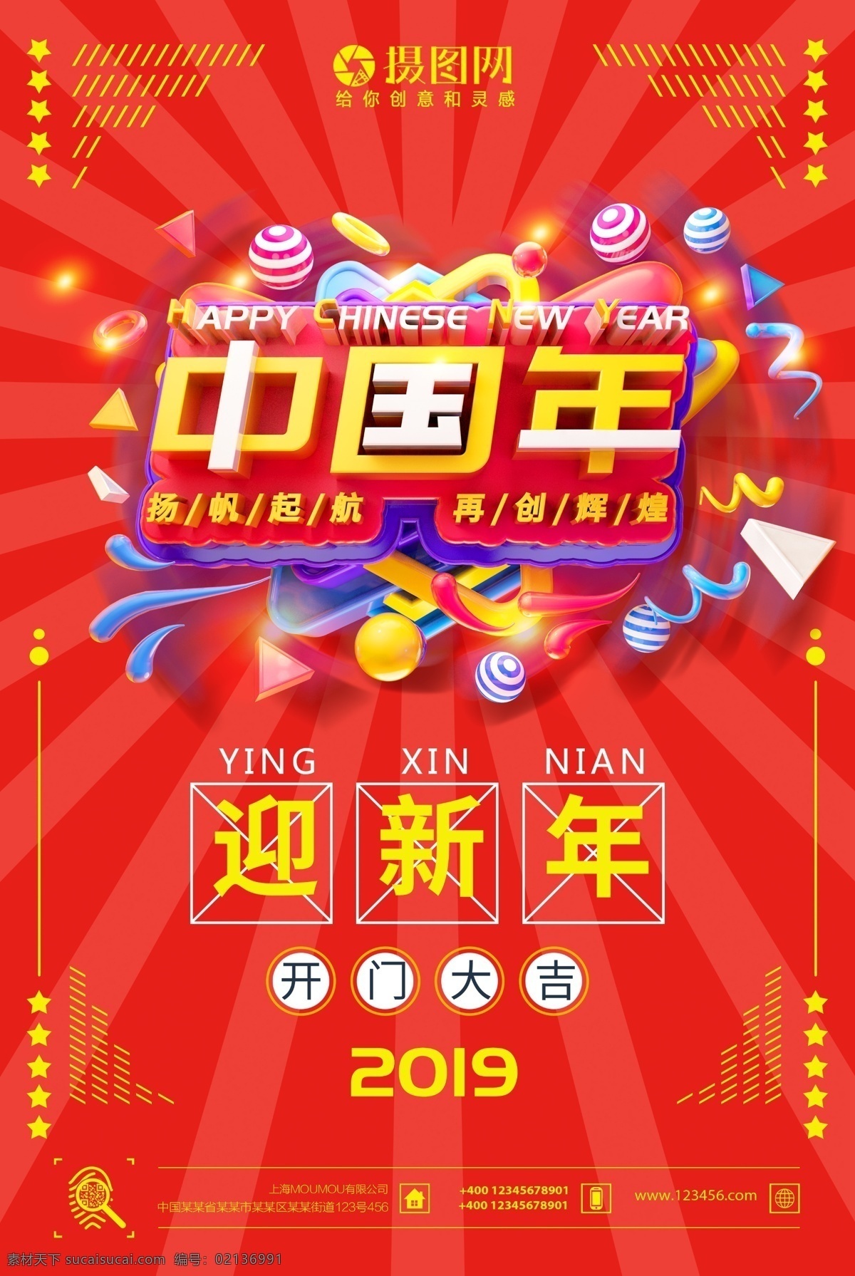 红色 喜庆 欢度 中国 年 节日 海报 新年海报 新年快乐 阖家欢乐 金猪报喜 开门大吉 新年好