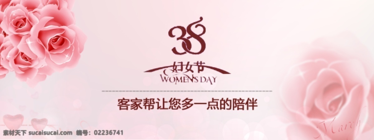 妇女节 海报 38 妇女 节日素材