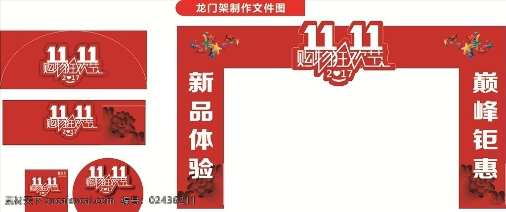 双 购物 逛 欢 节 龙门 架 购物逛欢节 龙门架素材 双十一活动 促销活动 购物狂欢节