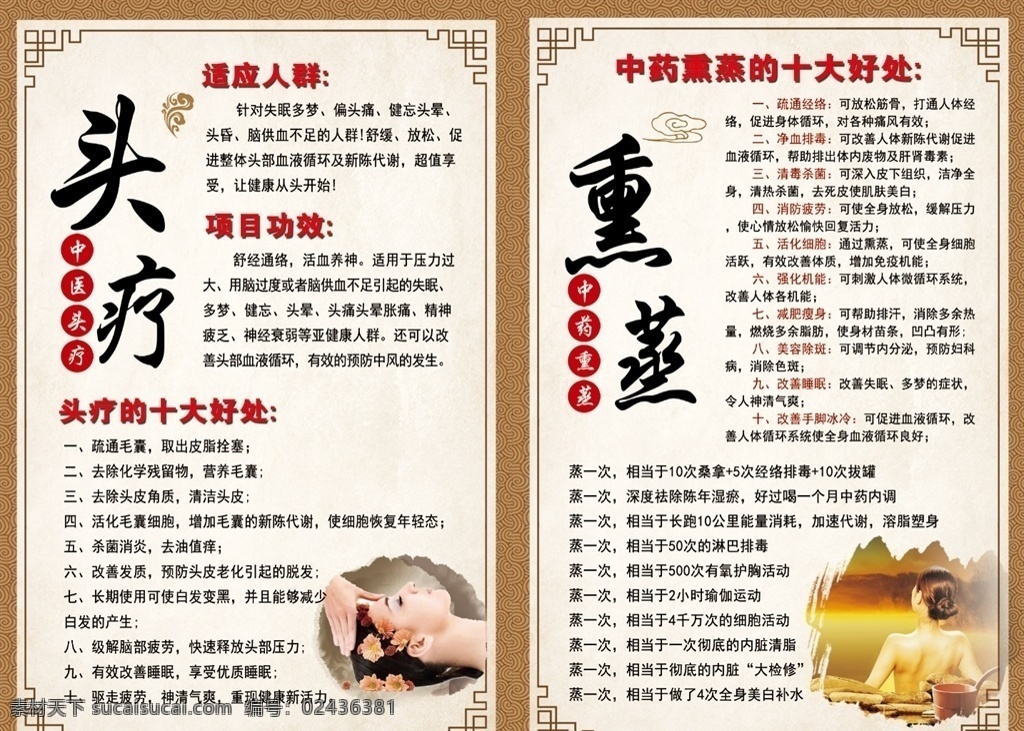 头疗 熏蒸 中医理疗 头疗十大好处 熏蒸十大好处 中医头疗