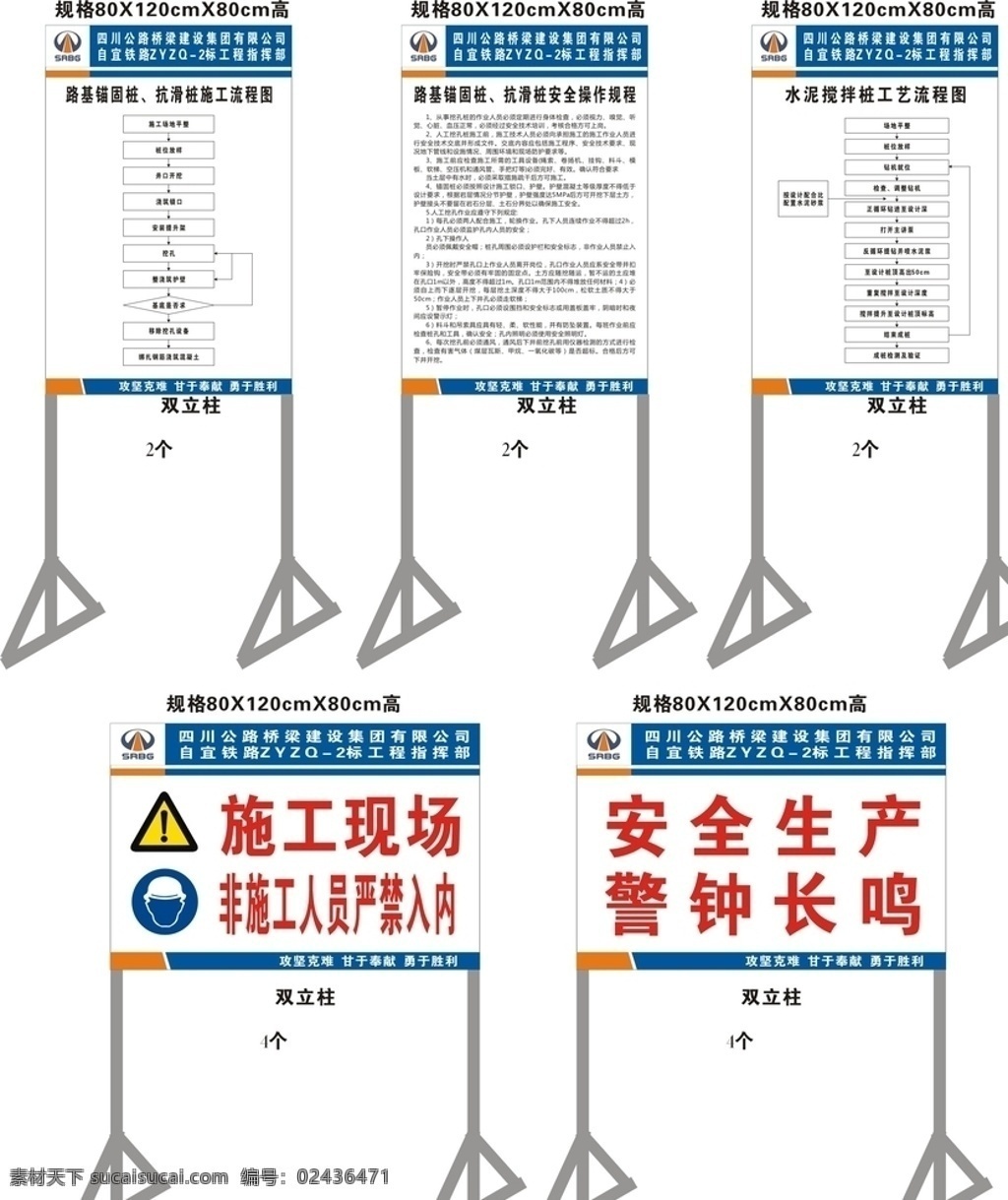 路基警示牌 路基 警示 流程图 操作规程 工艺流程 图